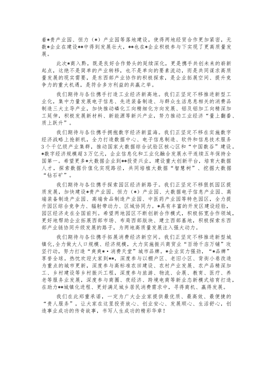 东西协作企业招商推进会致辞.docx_第2页