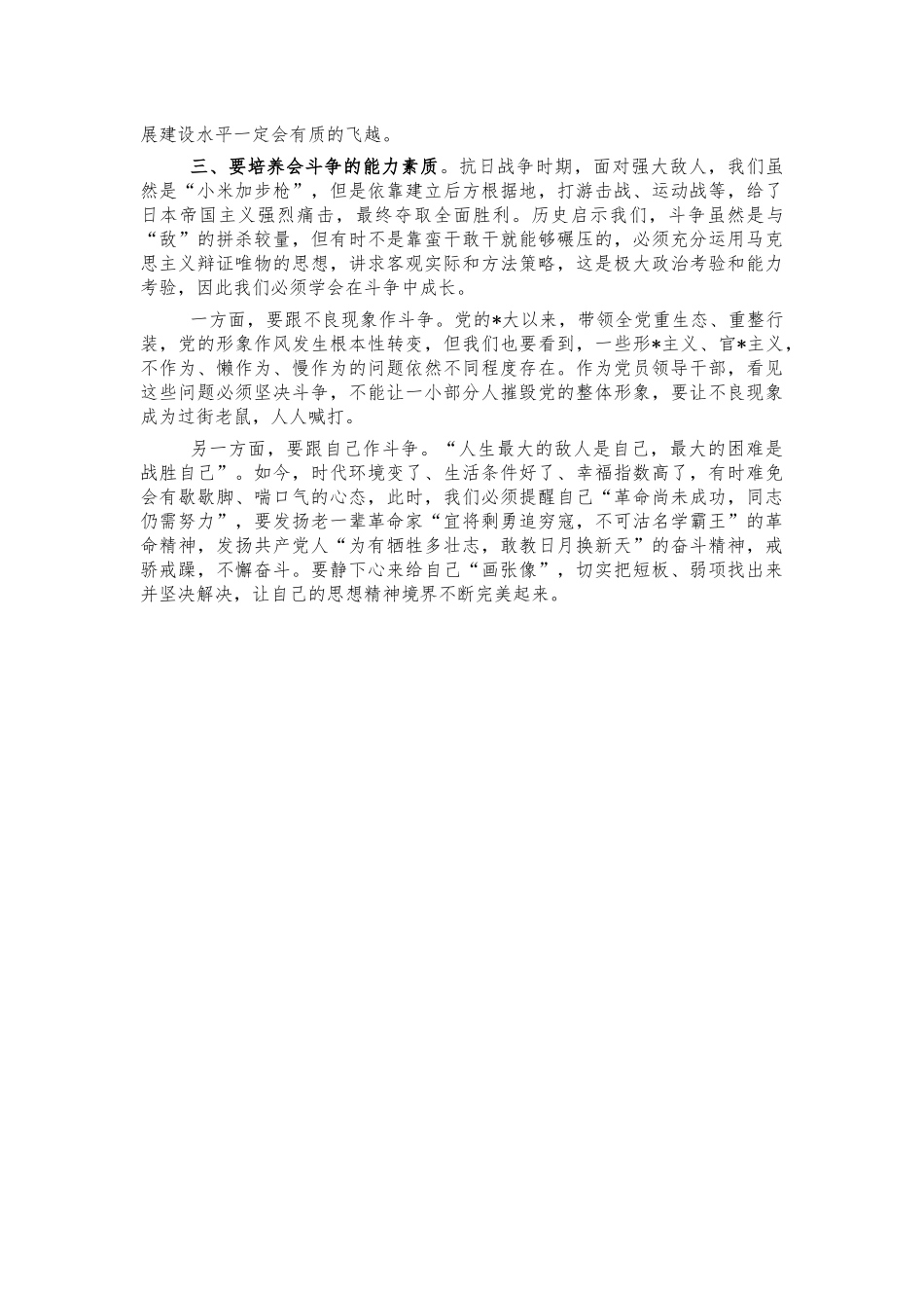 学党史斗争精神体会感悟交流发言.docx_第2页