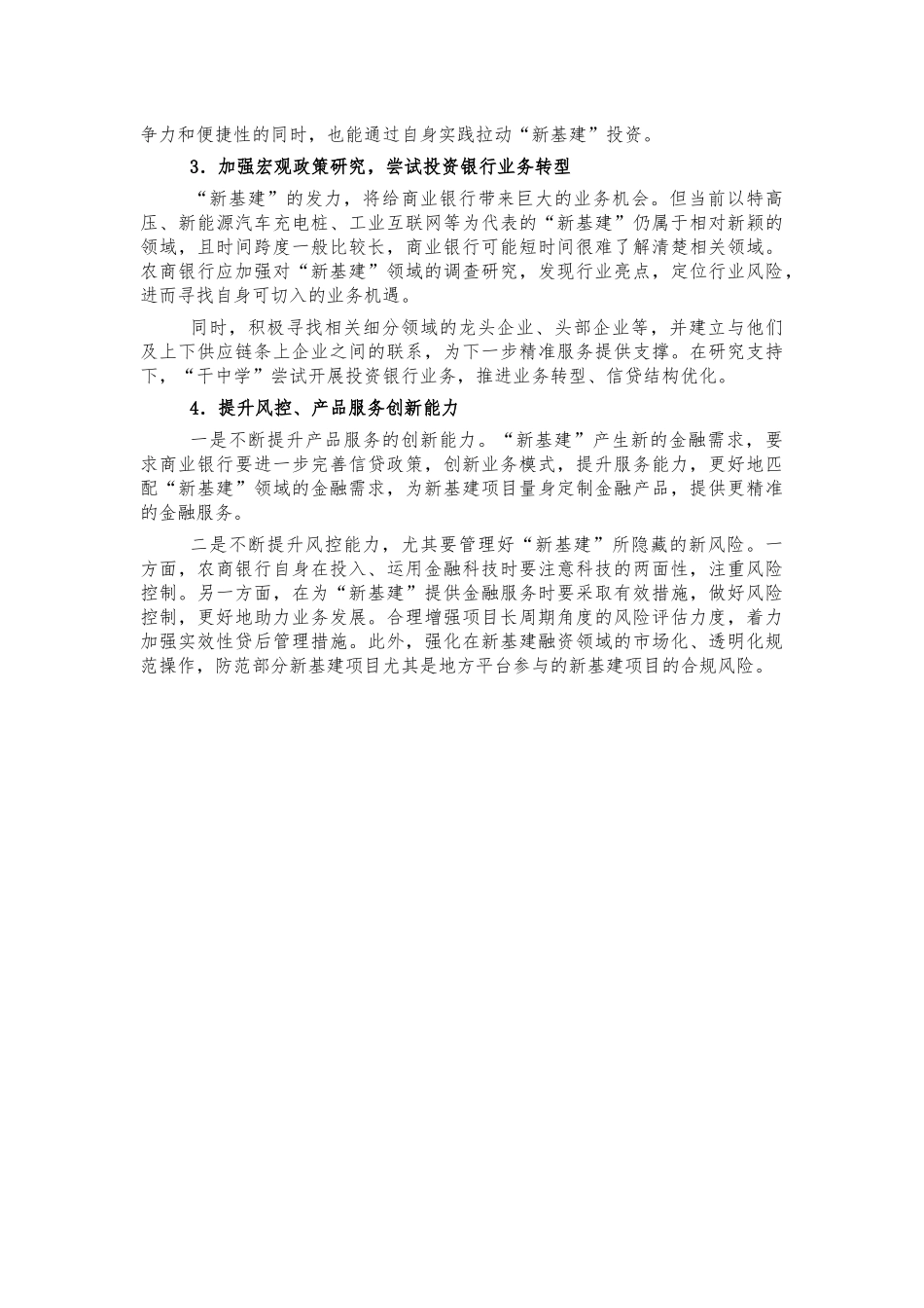 银行新基建存在问题建议.docx_第2页