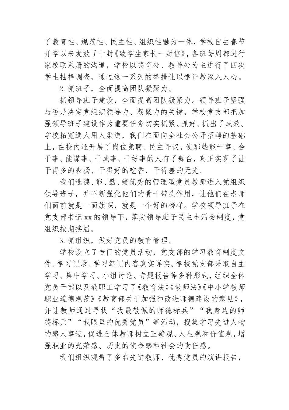 校园2020年度党建工作总结.doc_第2页