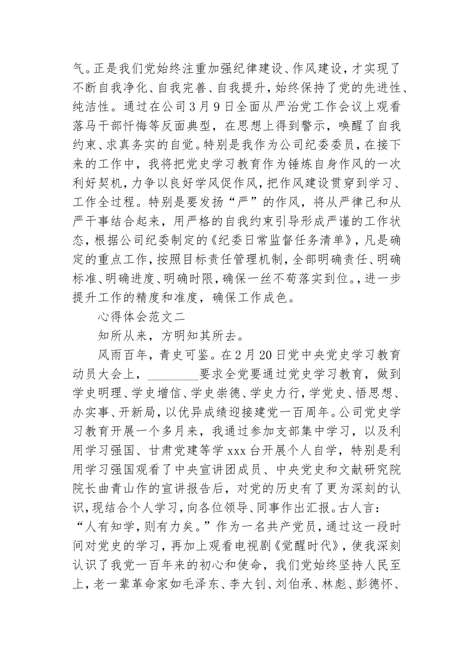 旅行社党支部党史学习教育党员个人心得体会范文汇总三篇.doc_第3页