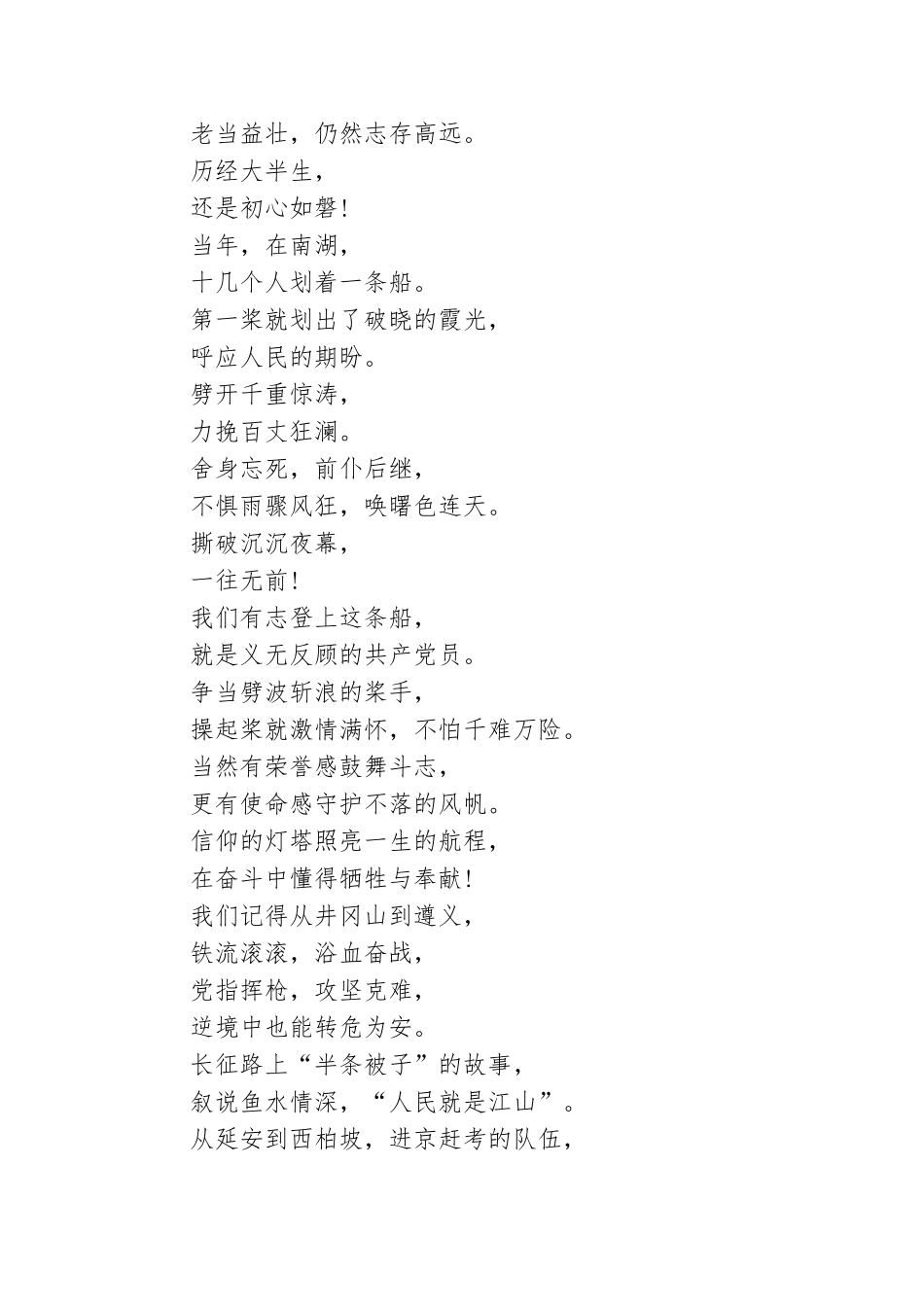 致敬光荣党50年老一辈党员朗诵原稿.doc_第3页