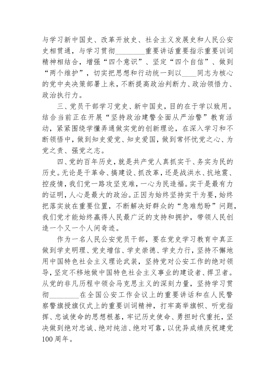 干部民警党史学习心得体会范文集锦三篇.doc_第2页
