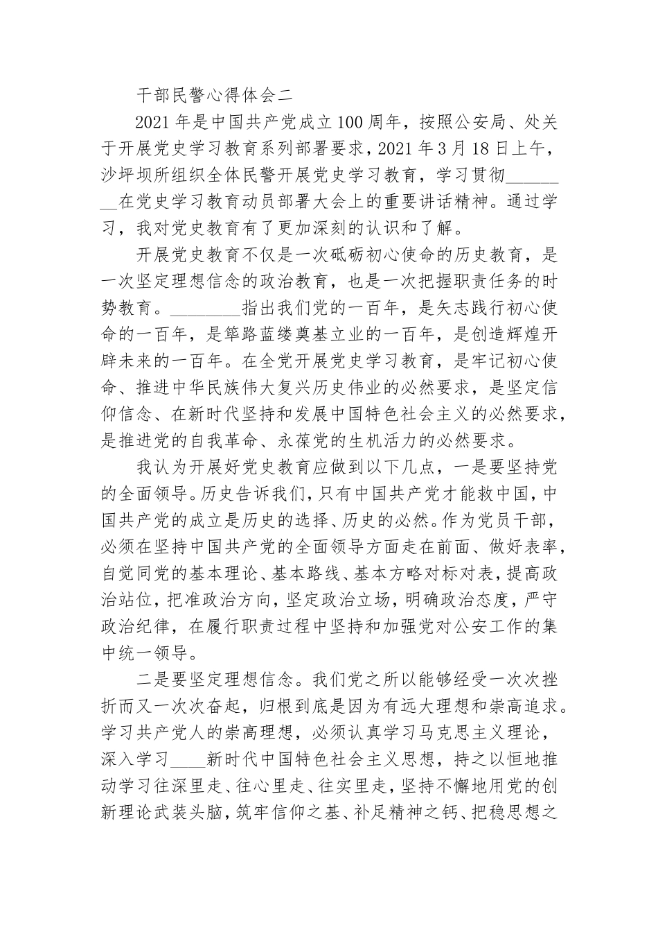 干部民警党史学习心得体会范文集锦三篇.doc_第3页
