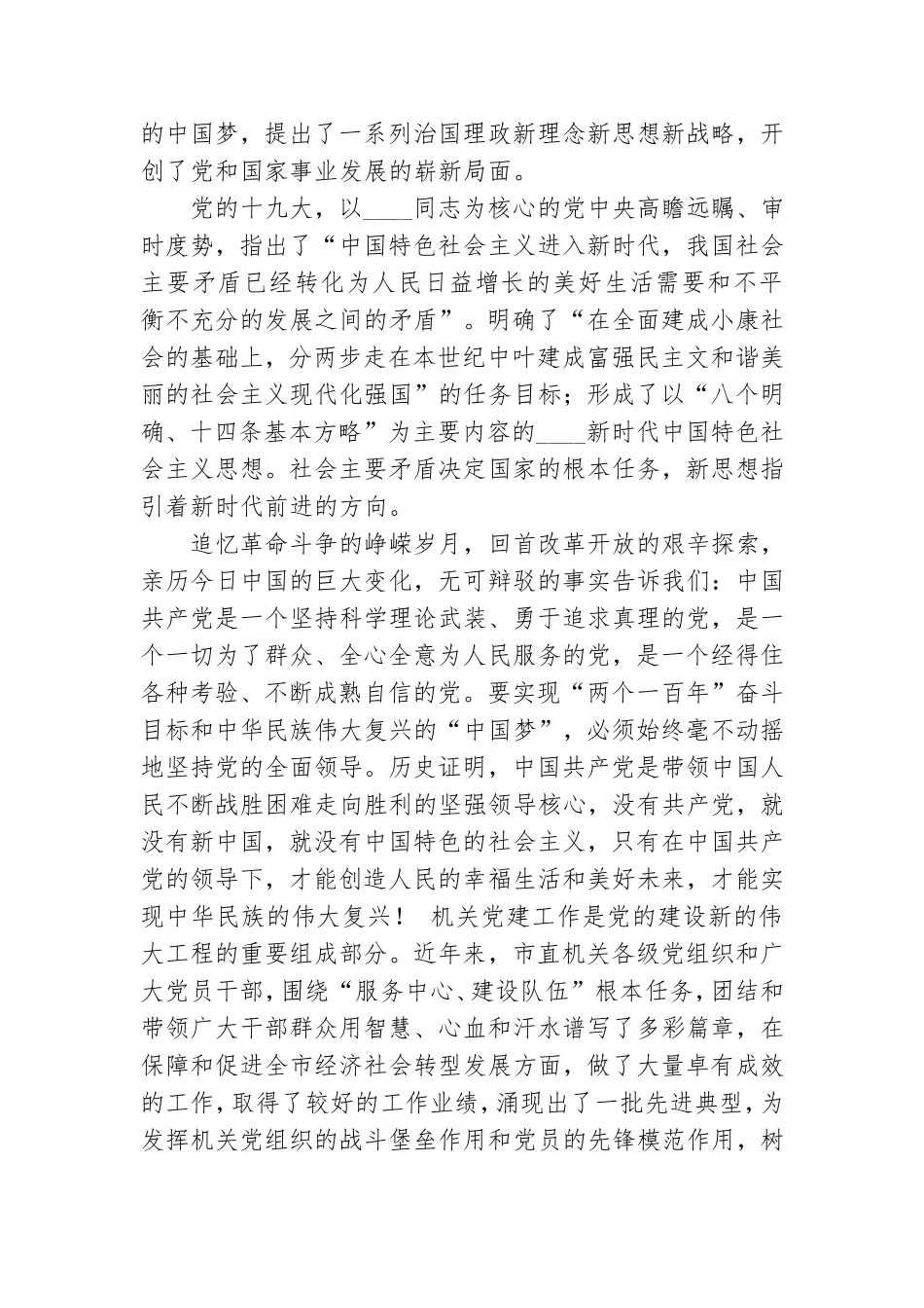 支部书记在2020年党建工作会议上讲话.doc_第2页