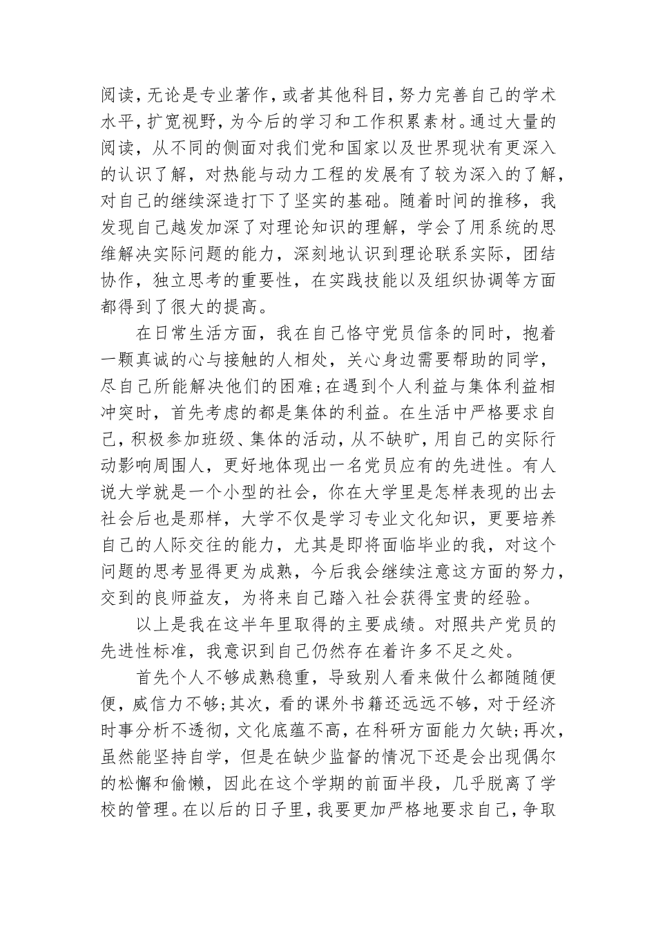 大学生预备党员思想汇报.doc_第2页