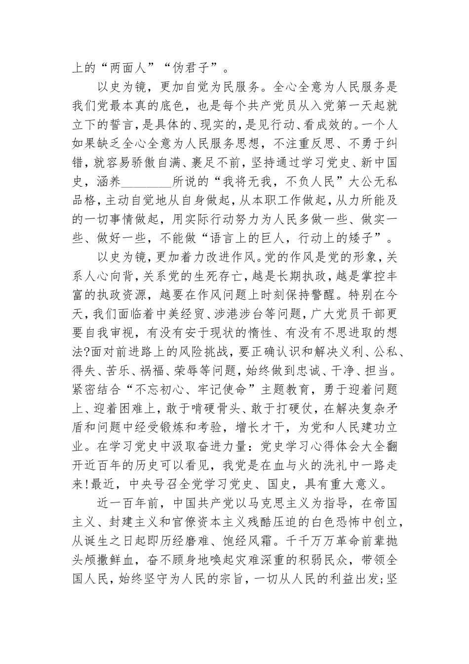 在学习党史中汲取奋进力量：党史学习心得体会大全3篇.doc_第2页