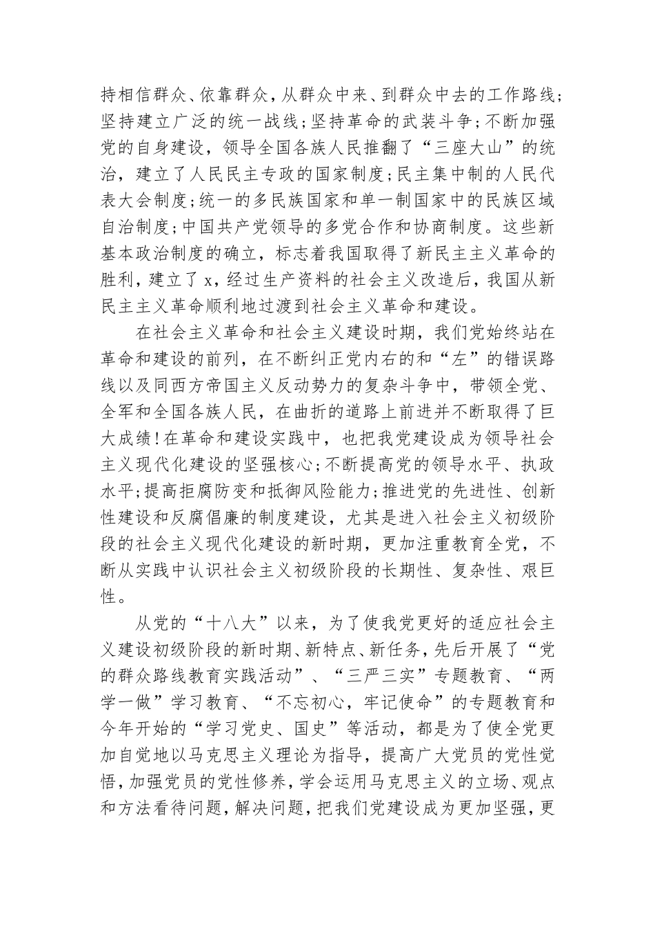 在学习党史中汲取奋进力量：党史学习心得体会大全3篇.doc_第3页