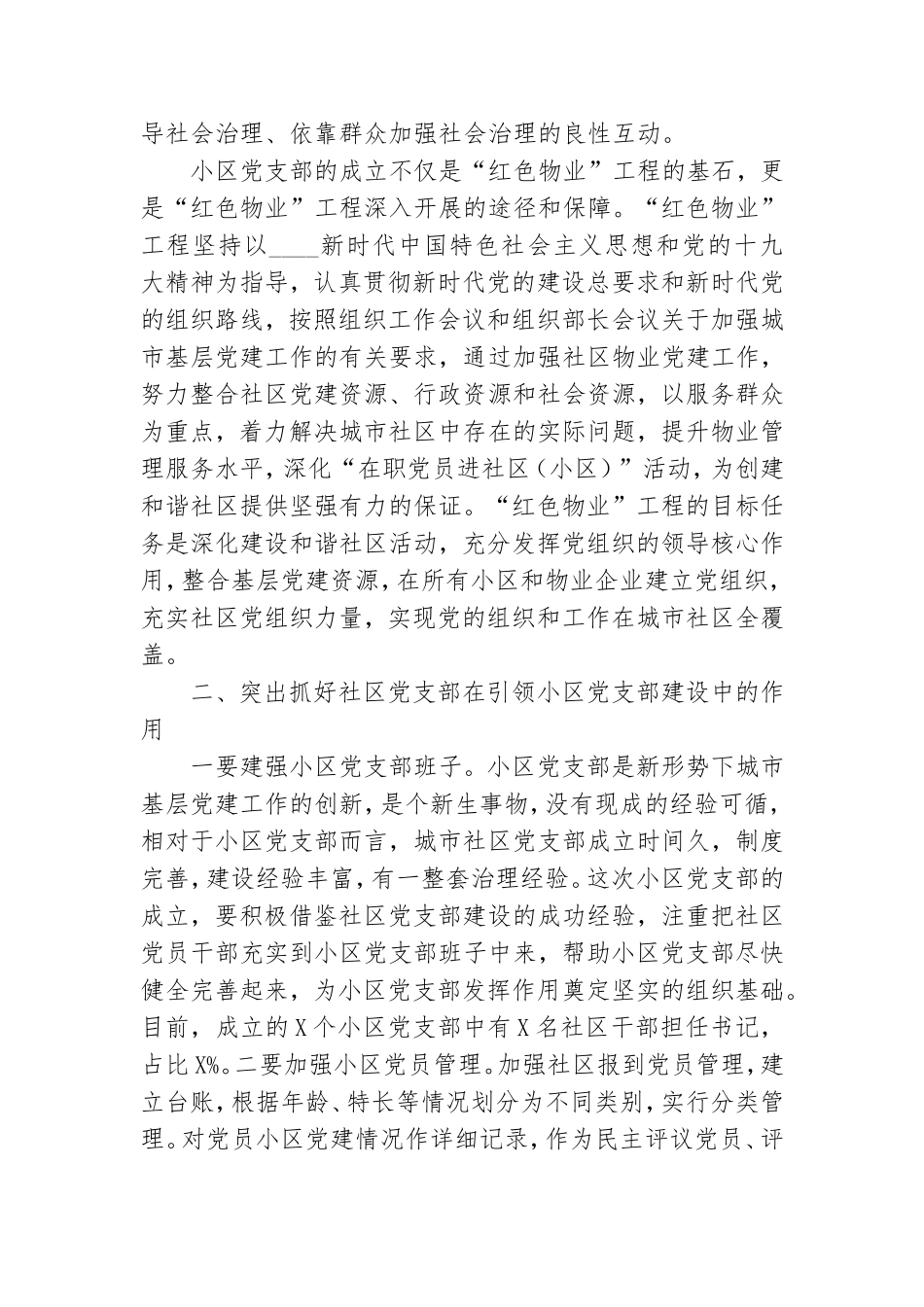 在小区党支部书记培训会上的讲话.doc_第2页