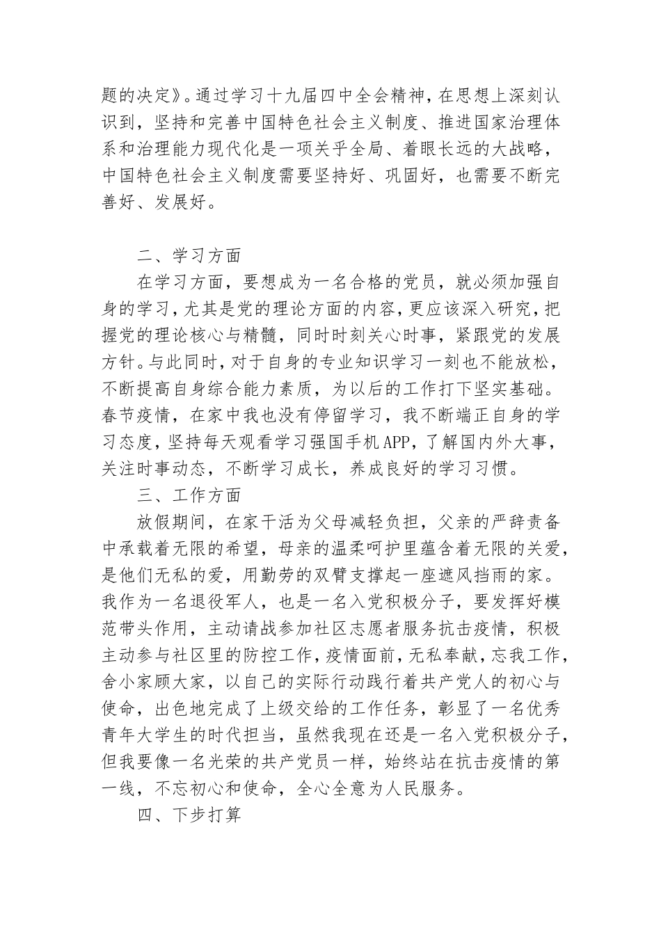 医务工作者预备党员思想汇报.doc_第2页
