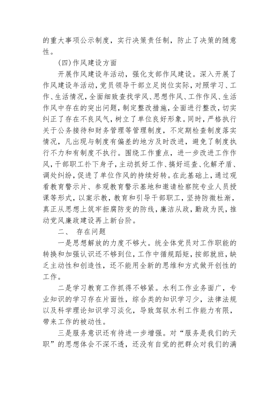 党支部党建工作自查报告范文.doc_第3页