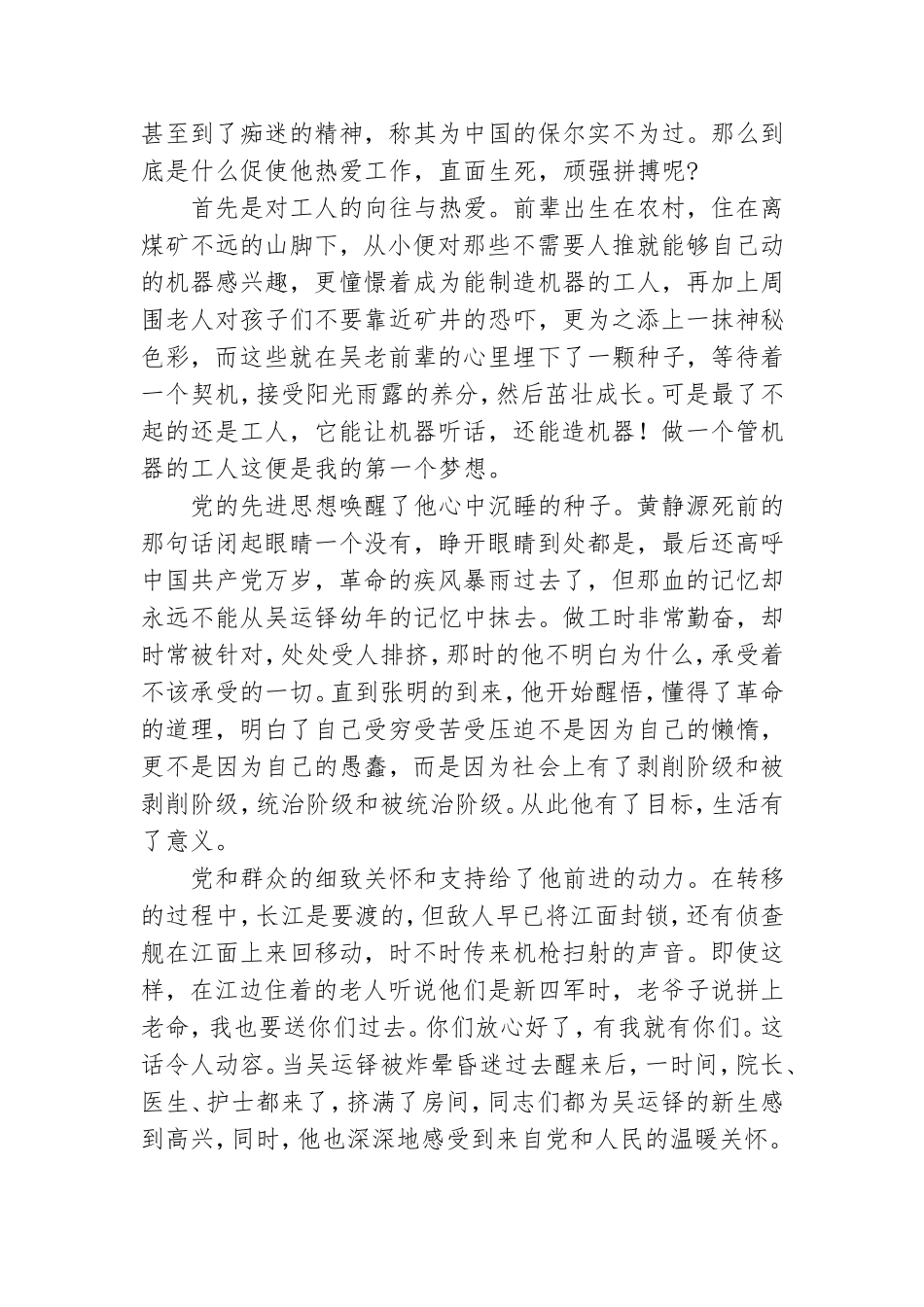 《把一切献给党》读后感范本共五篇.doc_第2页