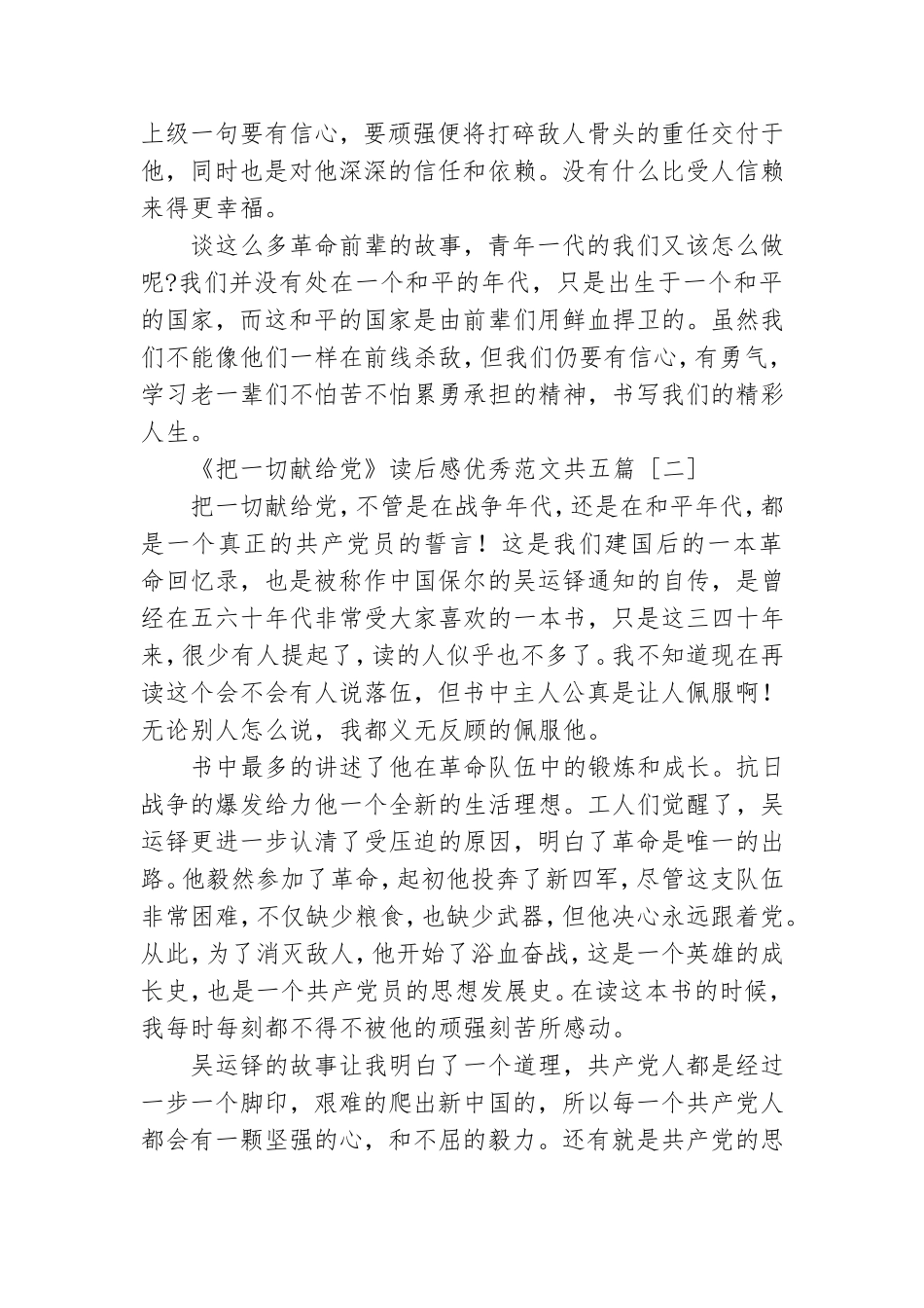 《把一切献给党》读后感范本共五篇.doc_第3页