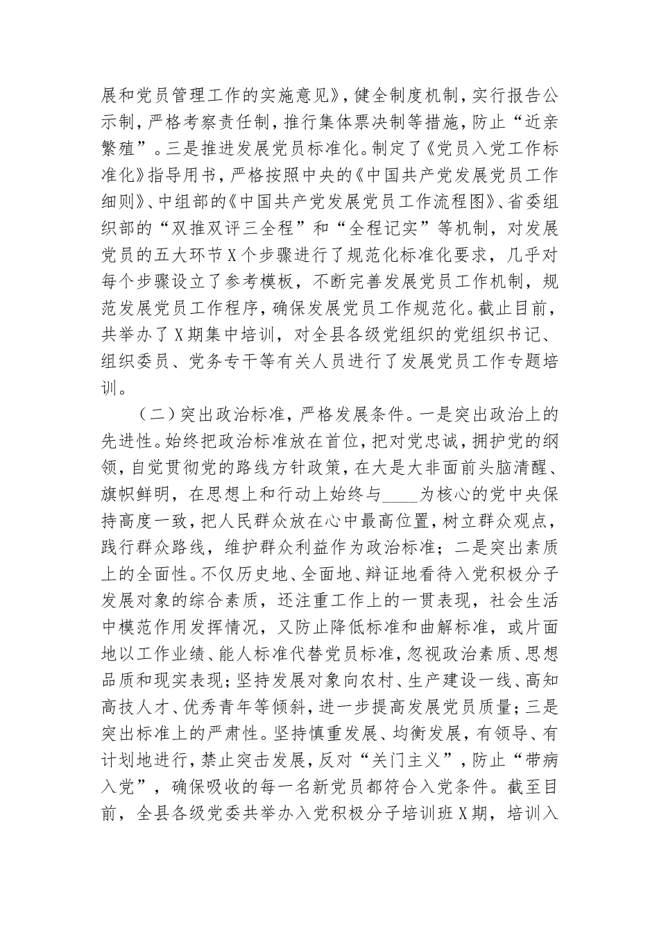 2021年上半年发展党员工作总结.doc_第2页