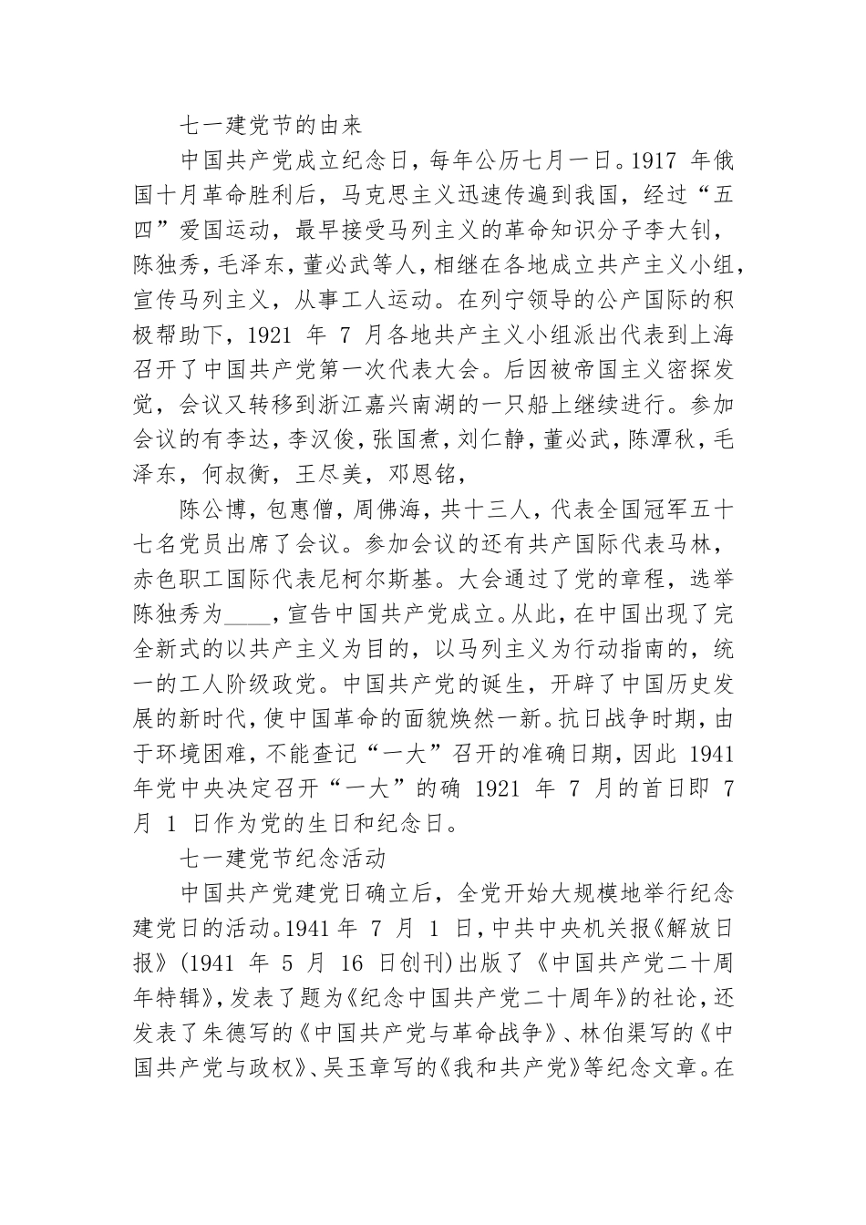 七一建党节宣传资料.doc_第2页