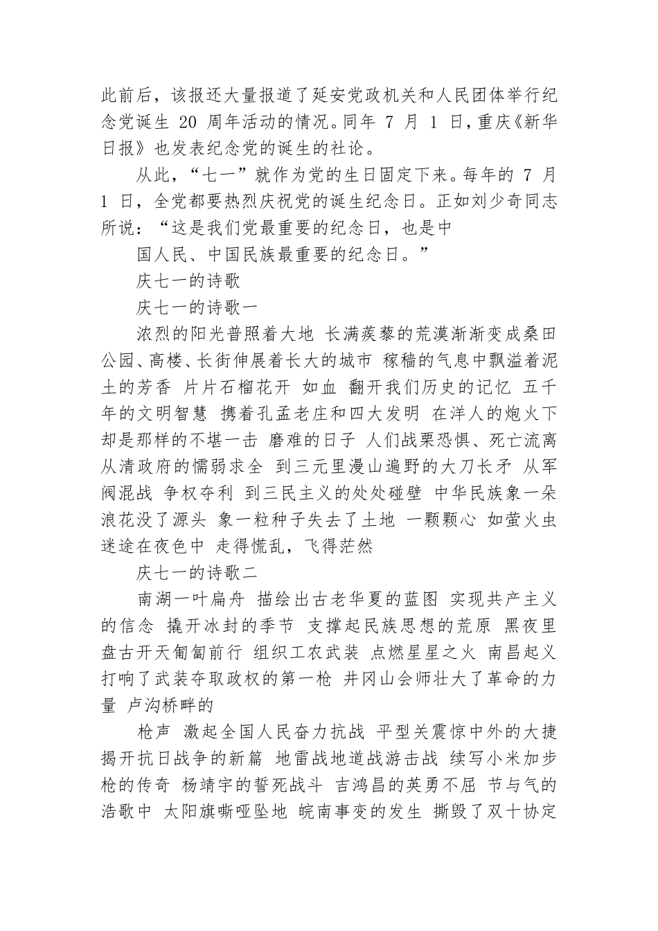 七一建党节宣传资料.doc_第3页