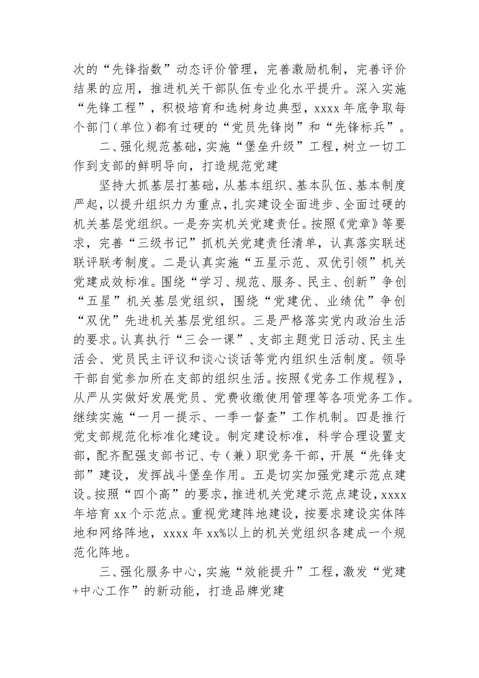 2021年机关党建工作要点参考范文.doc_第2页