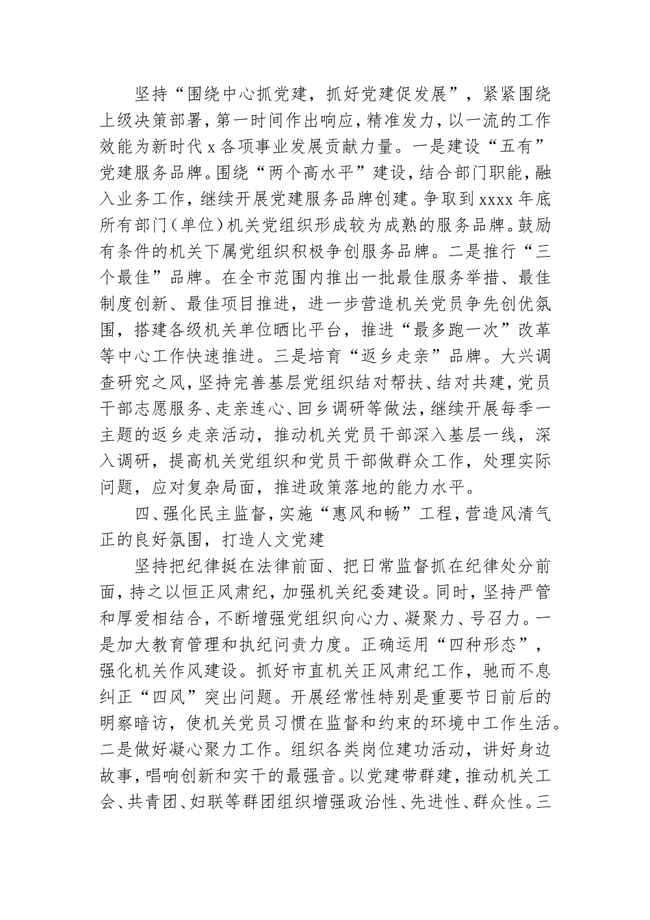 2021年机关党建工作要点参考范文.doc_第3页
