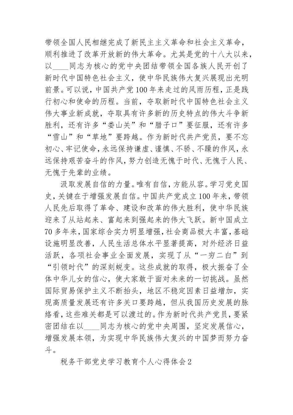 2021税务干部党史学习教育个人心得体会800字合集五篇.doc_第2页