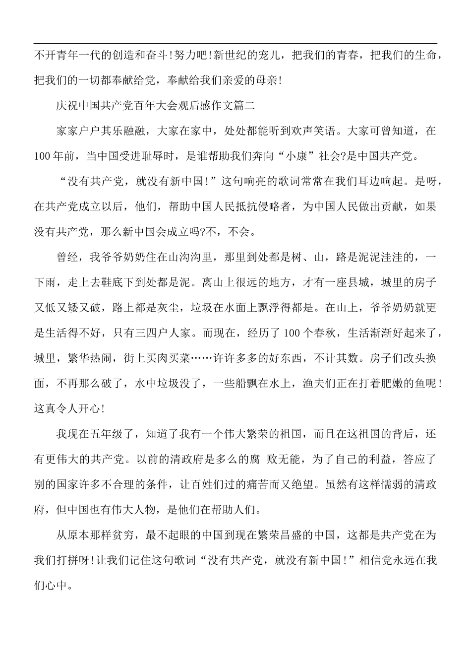庆祝中国共产党百年大会观后感作文5篇.docx_第2页