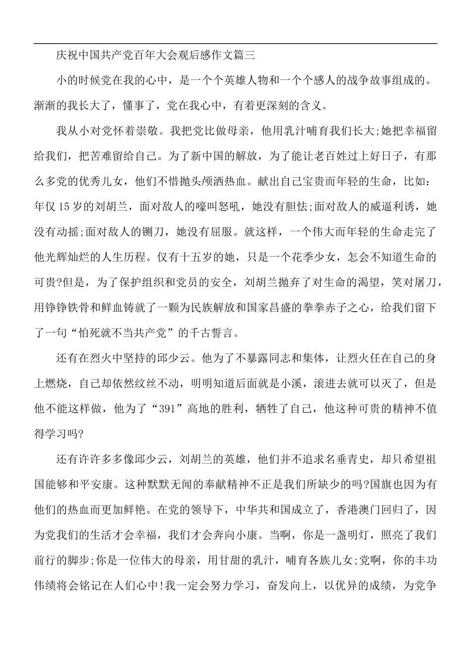 庆祝中国共产党百年大会观后感作文5篇.docx_第3页
