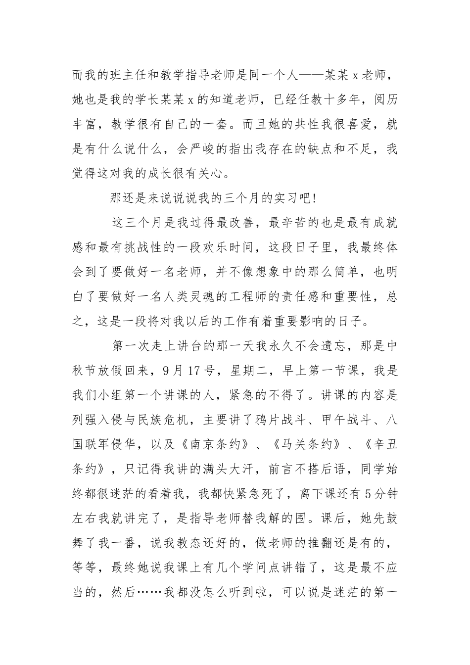 老师实习报告___2021.docx_第2页