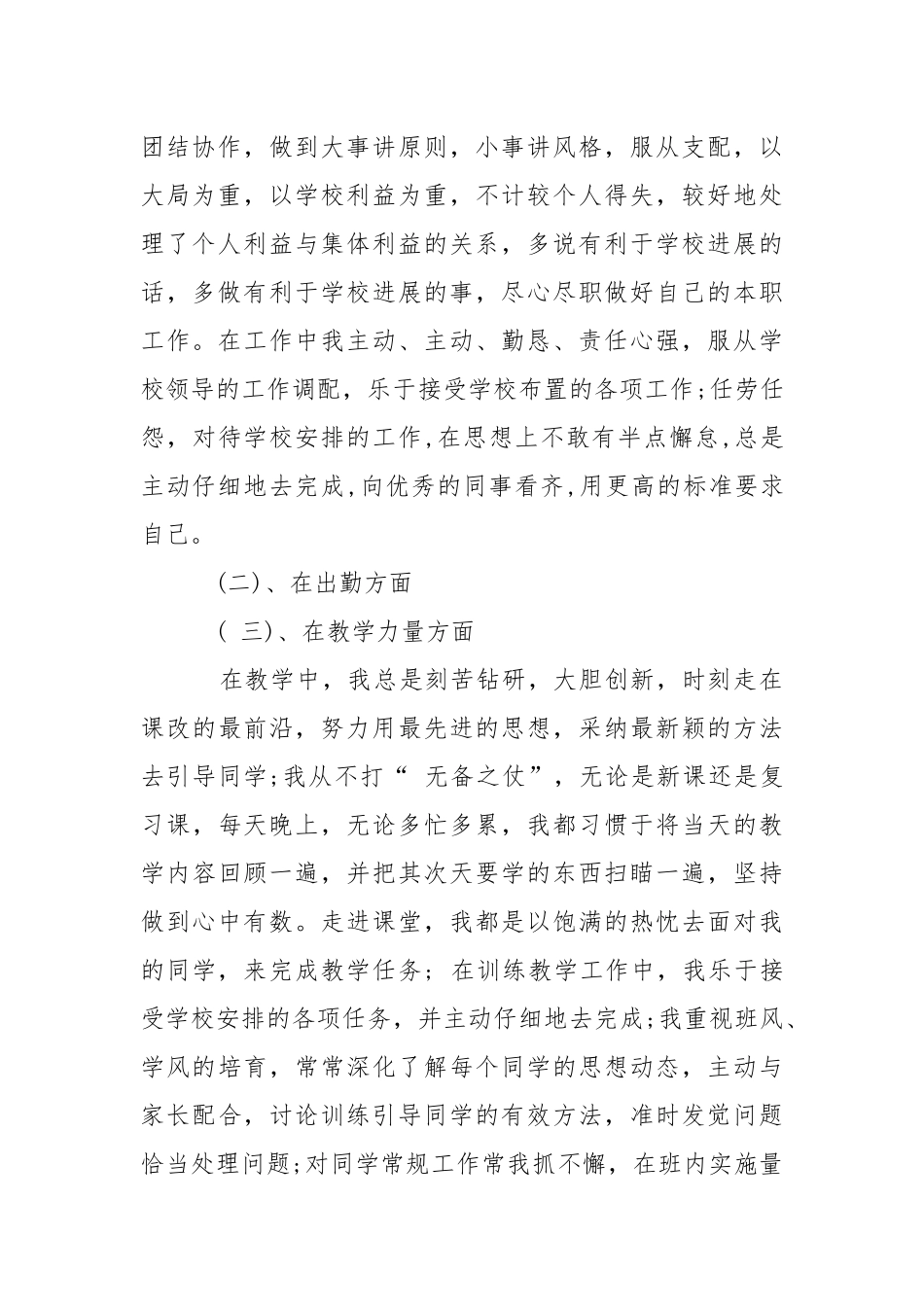 老师述职报告____老师工作总结5篇.docx_第2页