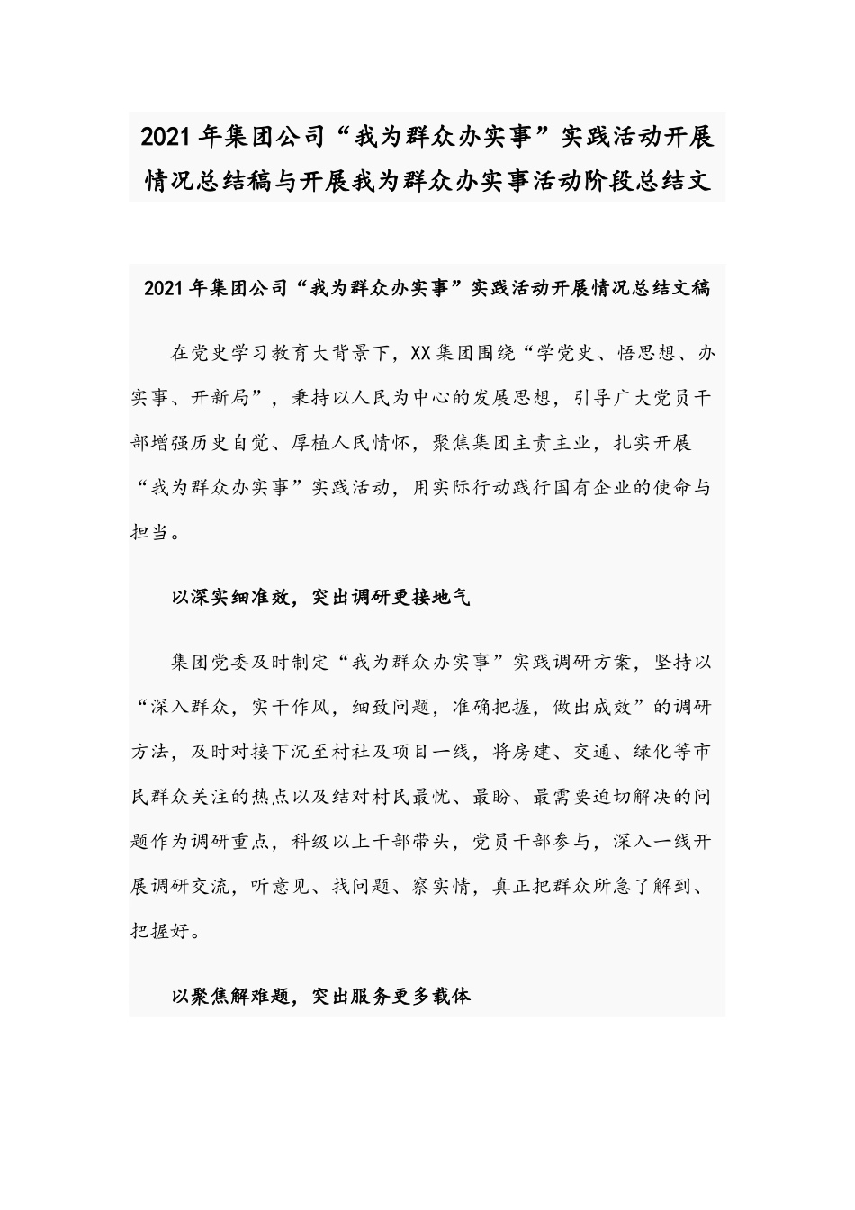 2021年集团公司“我为群众办实事”实践活动开展情况总结稿与开展我为群众办实事活动阶段总结文.docx_第1页