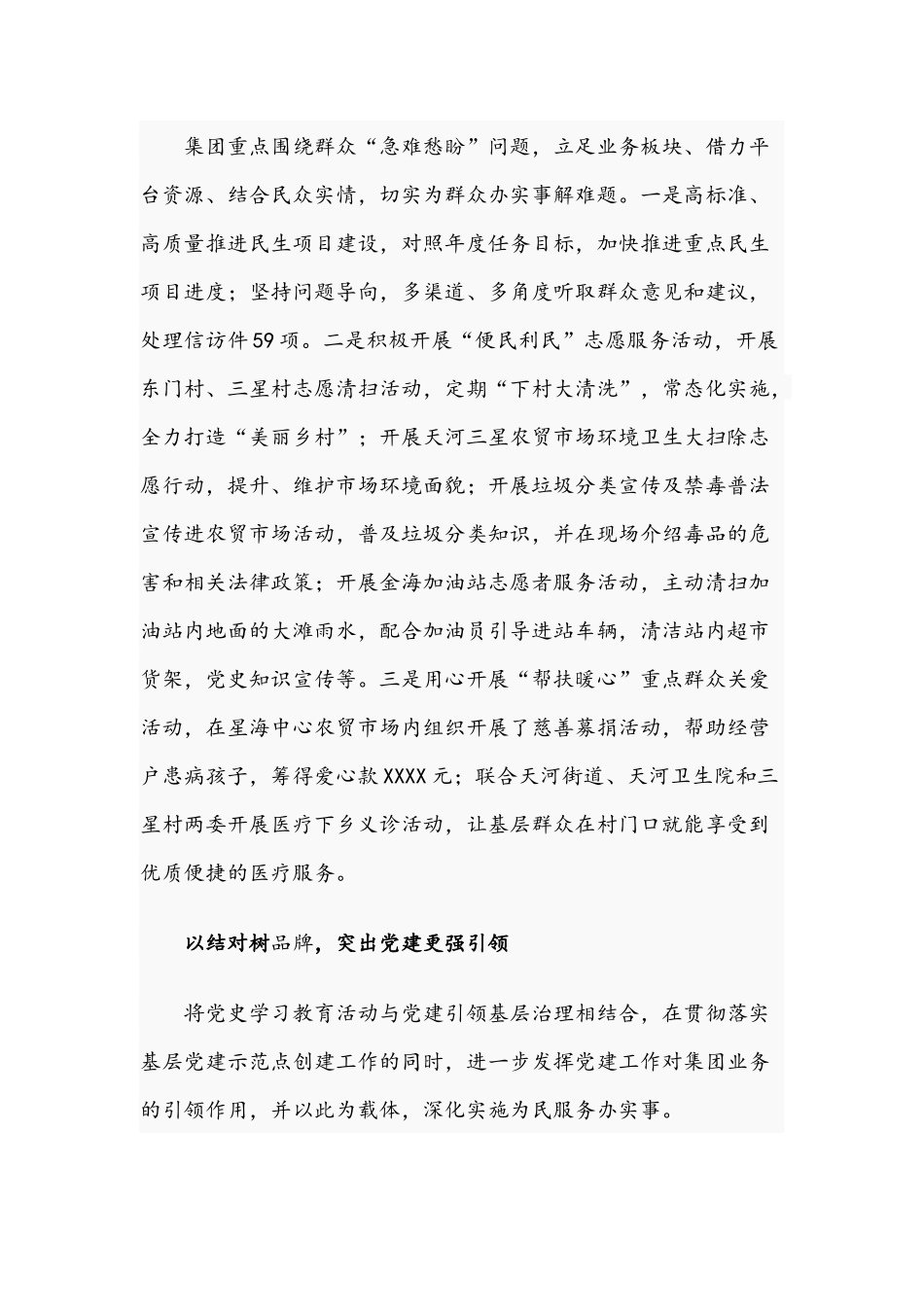 2021年集团公司“我为群众办实事”实践活动开展情况总结稿与开展我为群众办实事活动阶段总结文.docx_第2页