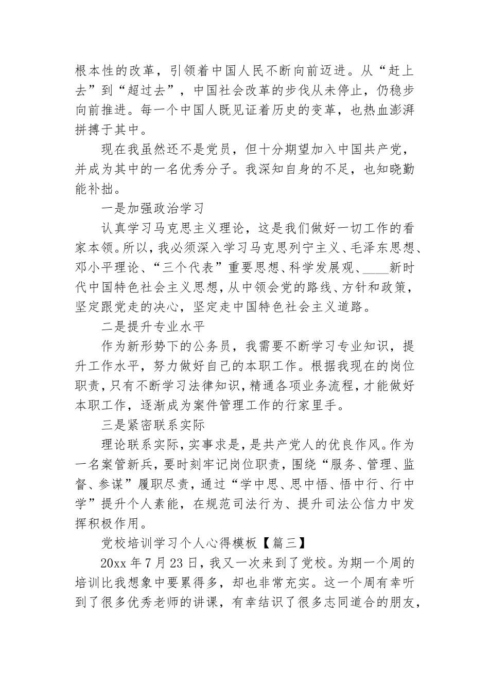 党校培训学习个人心得模板3篇.doc_第3页