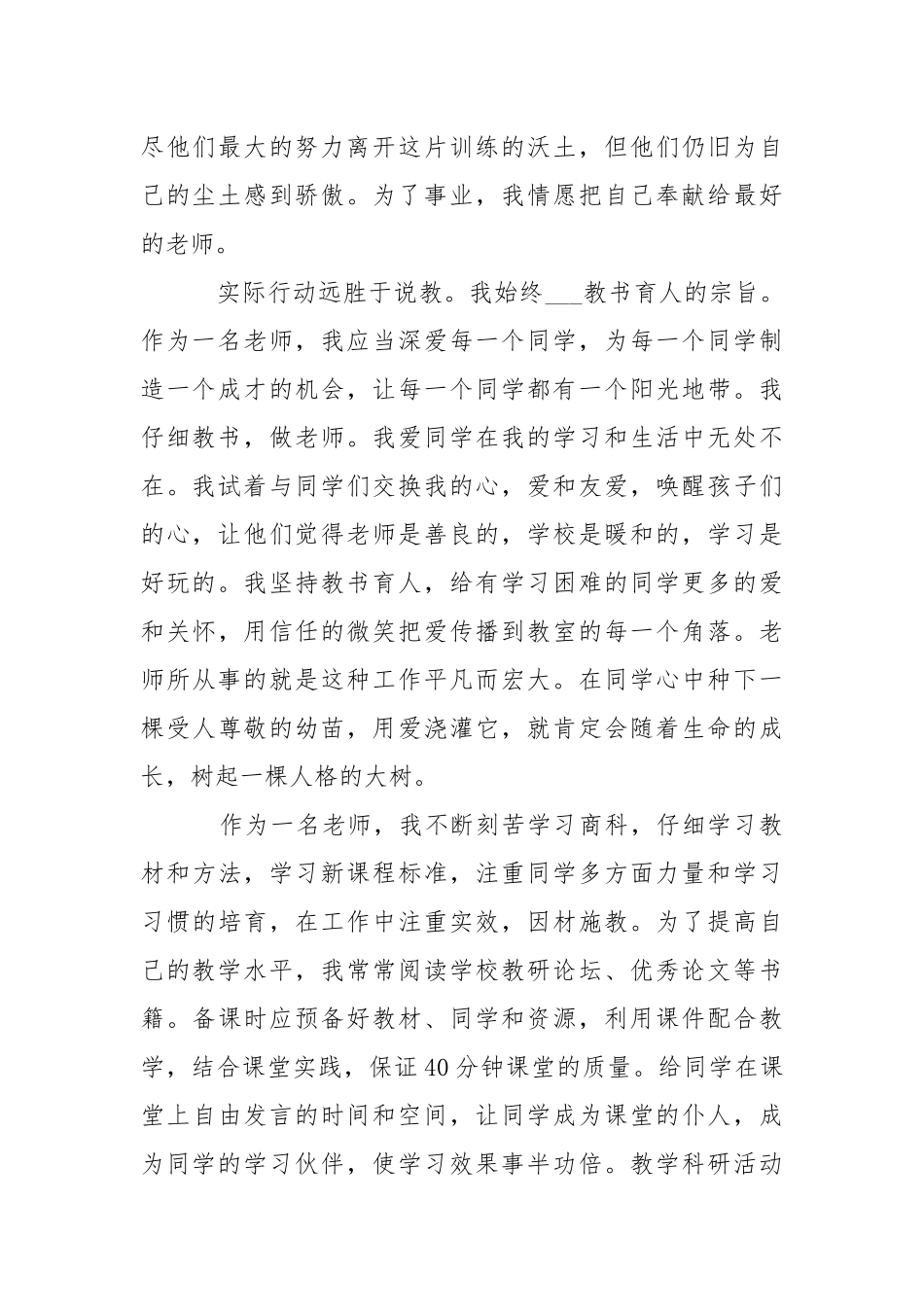 老师业务工作总结___多篇.docx_第2页