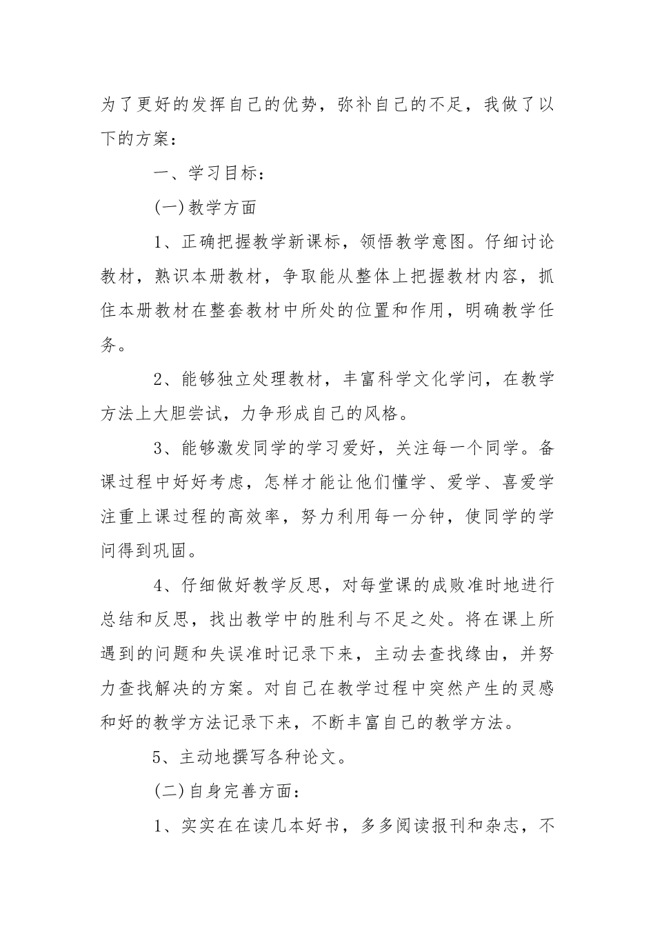 老师师徒结对活动总结___5篇.docx_第2页