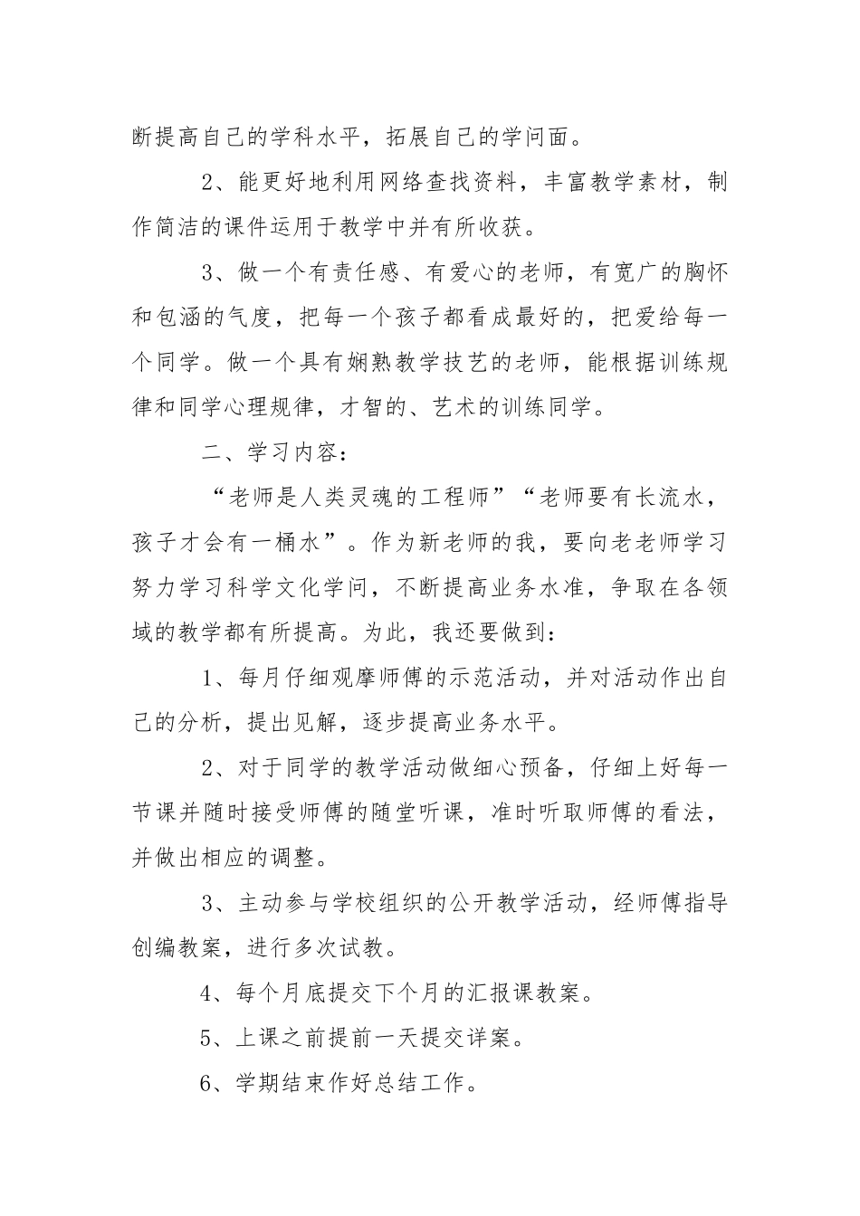 老师师徒结对活动总结___5篇.docx_第3页