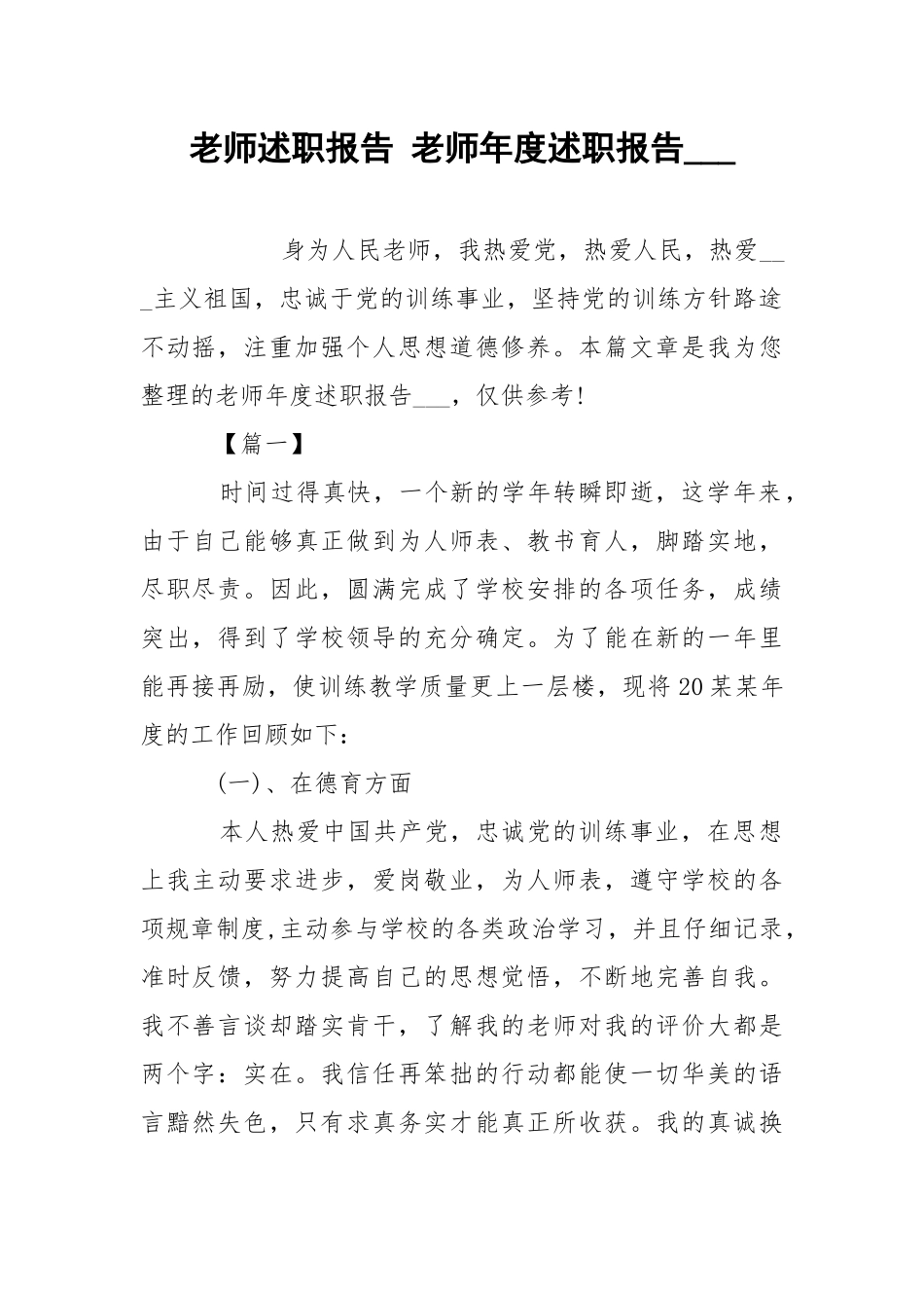 老师述职报告 老师年度述职报告___.docx_第1页