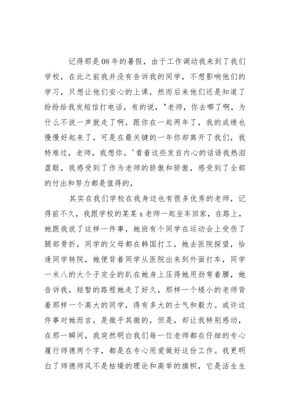 老师赞歌 赞美老师演讲稿中同学.docx_第2页