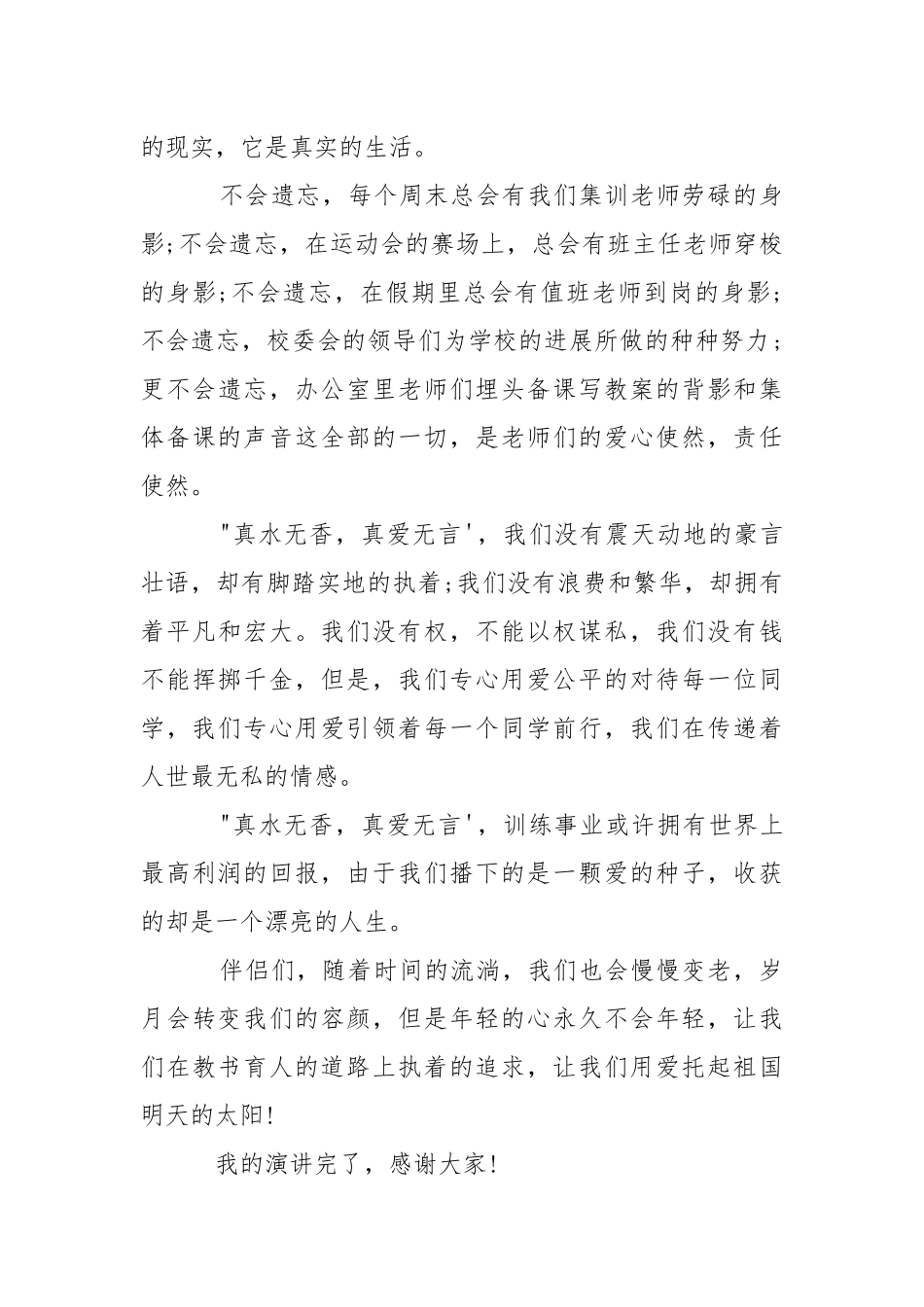 老师赞歌 赞美老师演讲稿中同学.docx_第3页