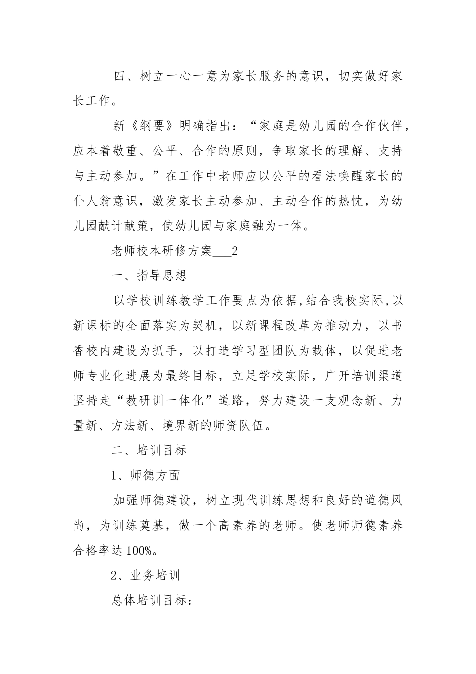 老师校本研修方案___5篇.docx_第3页