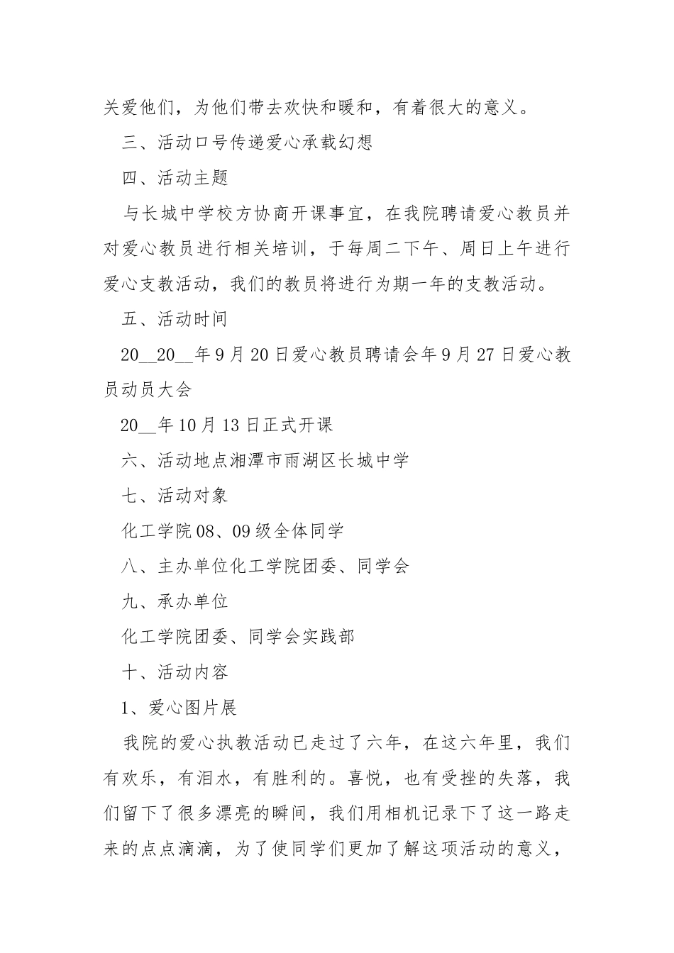老师支教活动方案策划大全.docx_第2页