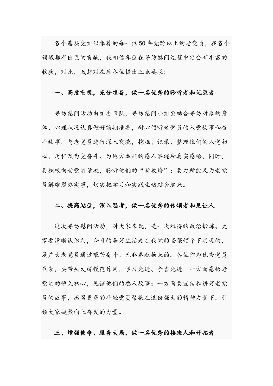 2021年在“寻访慰问老党员”活动动员大会讲话稿与学习“新民主主义革命”历史专题学习讨论发言稿文.docx_第2页
