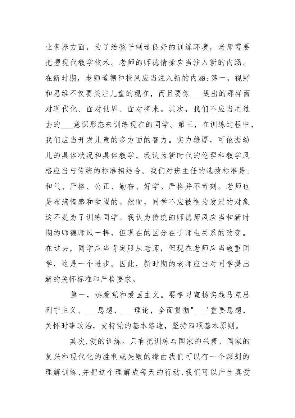 老师学习师德师风心得体会___多篇.docx_第3页