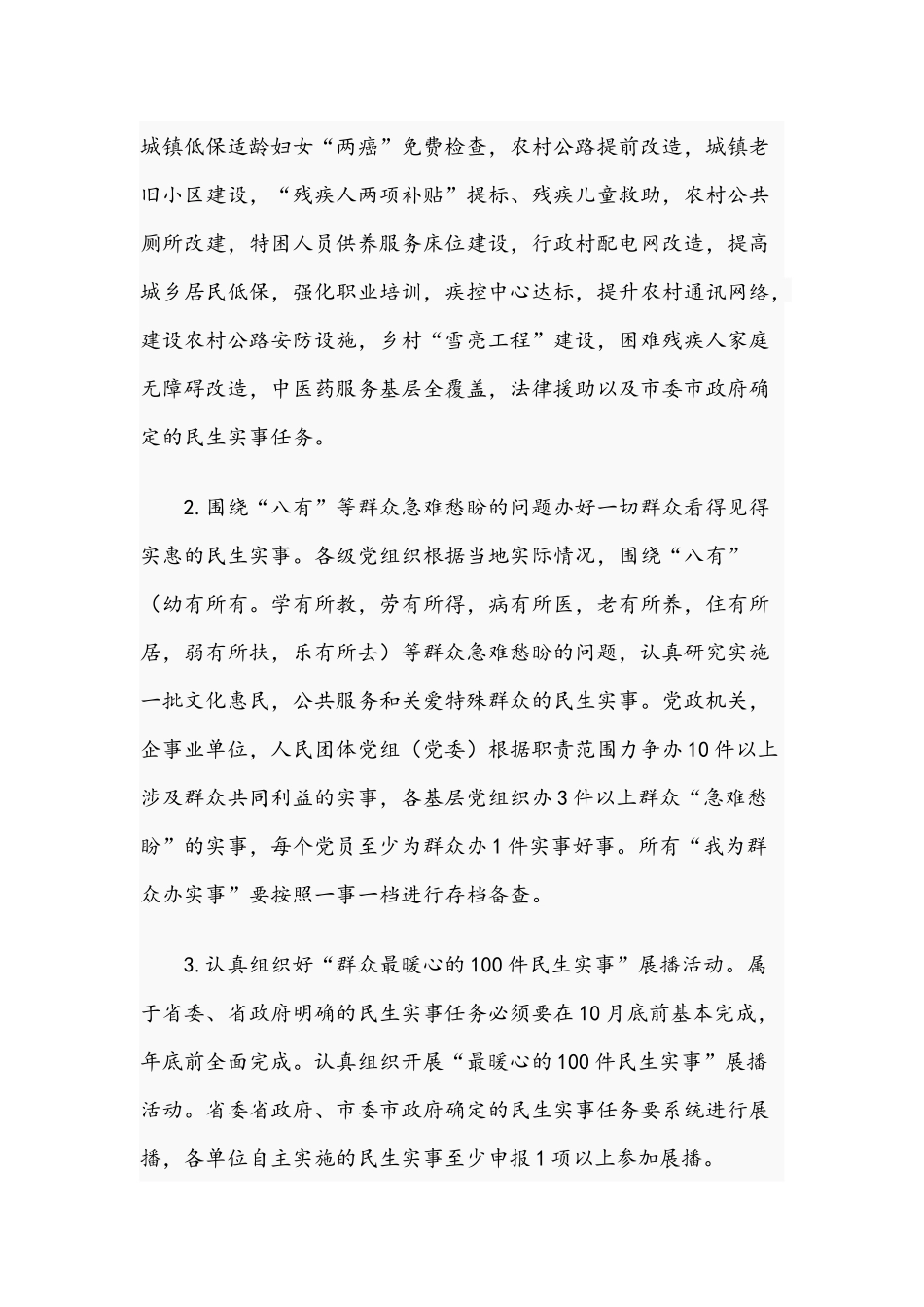 2021年领导小组关于开展“我为群众办实事”实践活动的实施方案与个人汇报材料文.docx_第2页