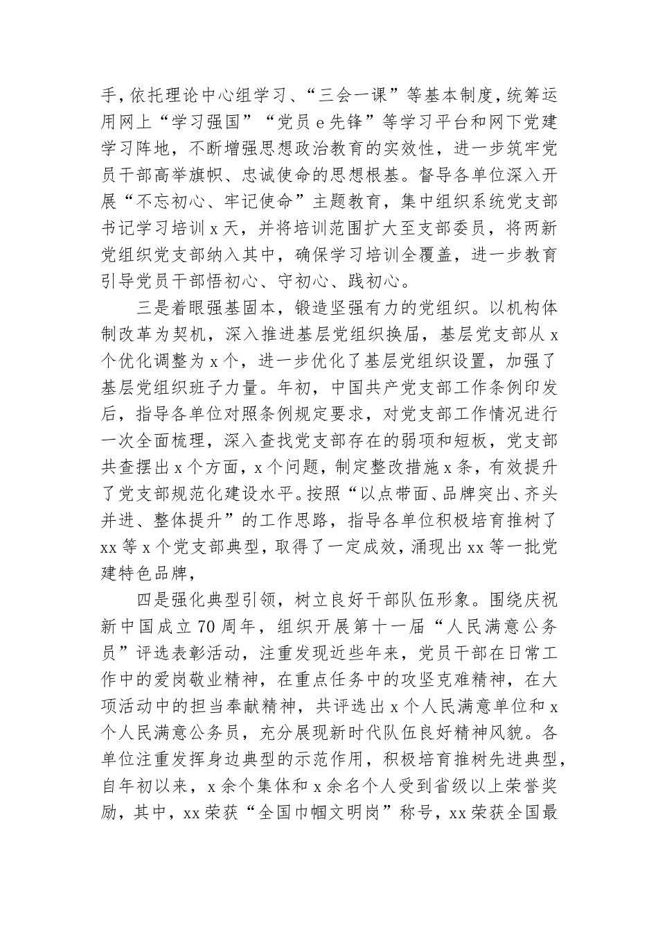 2019党建工作总结及2020年党建工作安排.doc_第2页