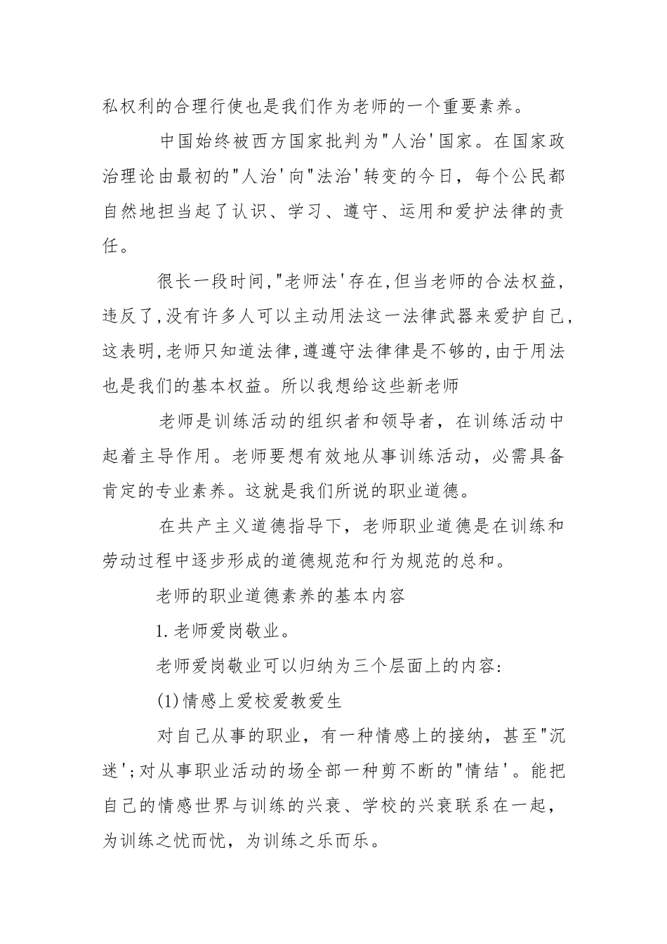 老师职业道德的基本内容.docx_第3页