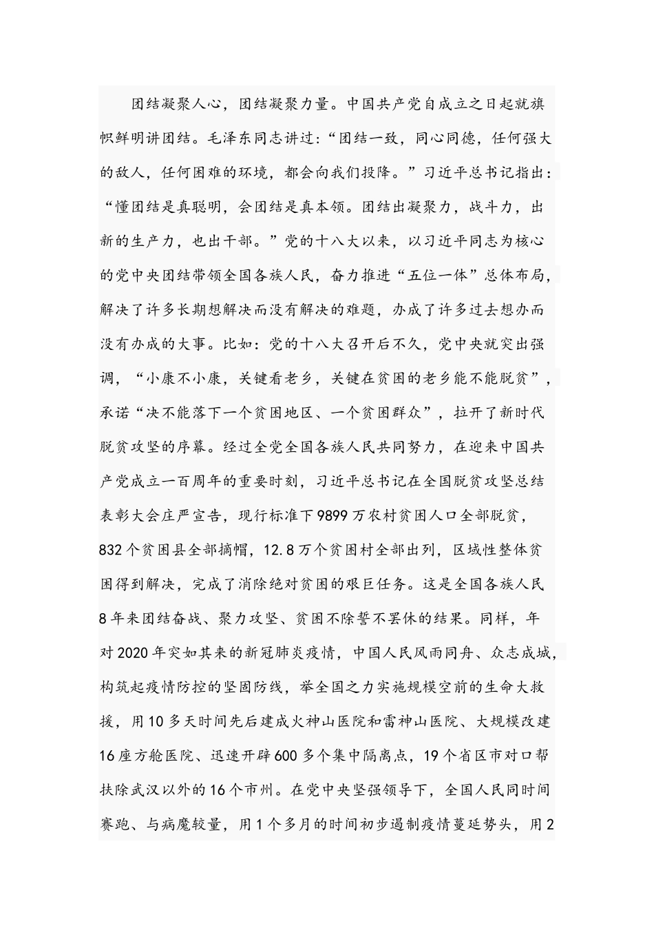 2021年党员干部学习教育专题研讨发言材料与党风廉政专题党课讲稿文.docx_第3页