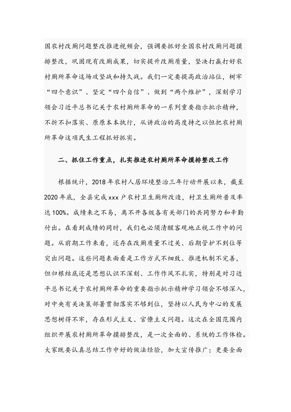 2021年在农村厕所问题摸排整改工作会讲话稿与加强党员能力素质建设专题党课讲文.docx_第3页