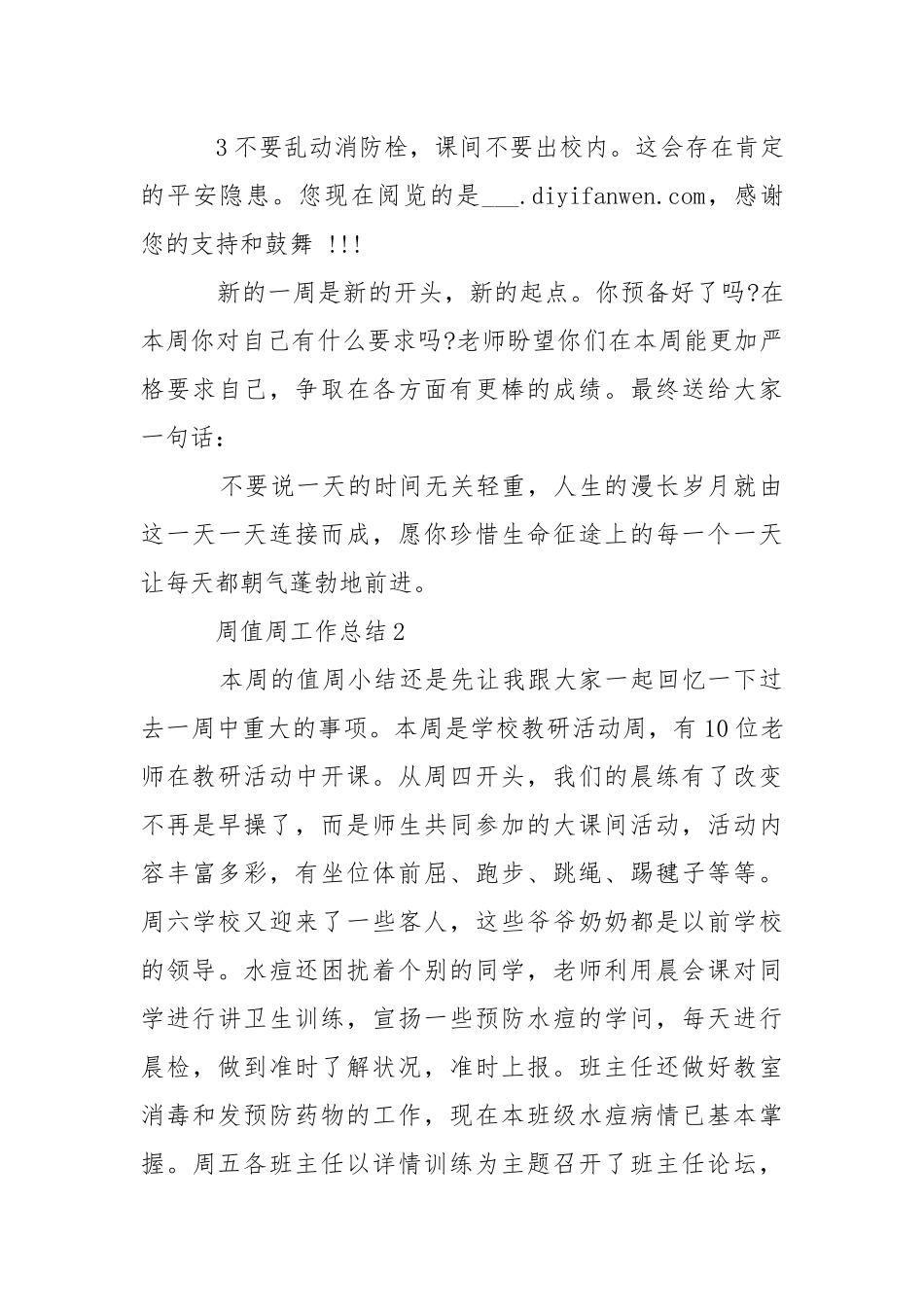 老师周值周工作总结___5篇.docx_第3页