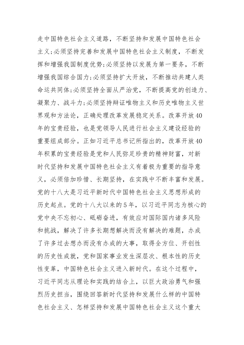 纪委书记学习“党的十八大以来历史”专题学习研讨发言材料.docx_第3页