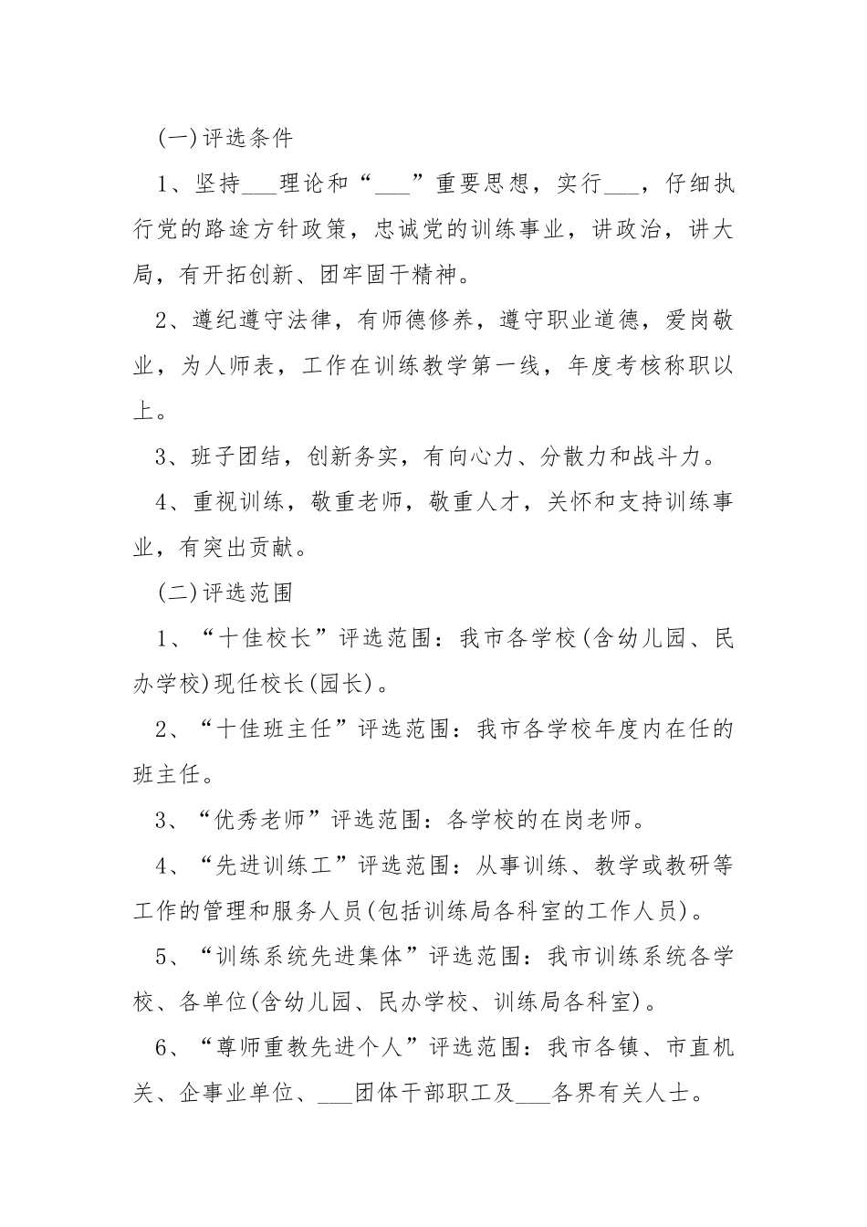 老师优秀团队评选表彰方案5篇.docx_第2页