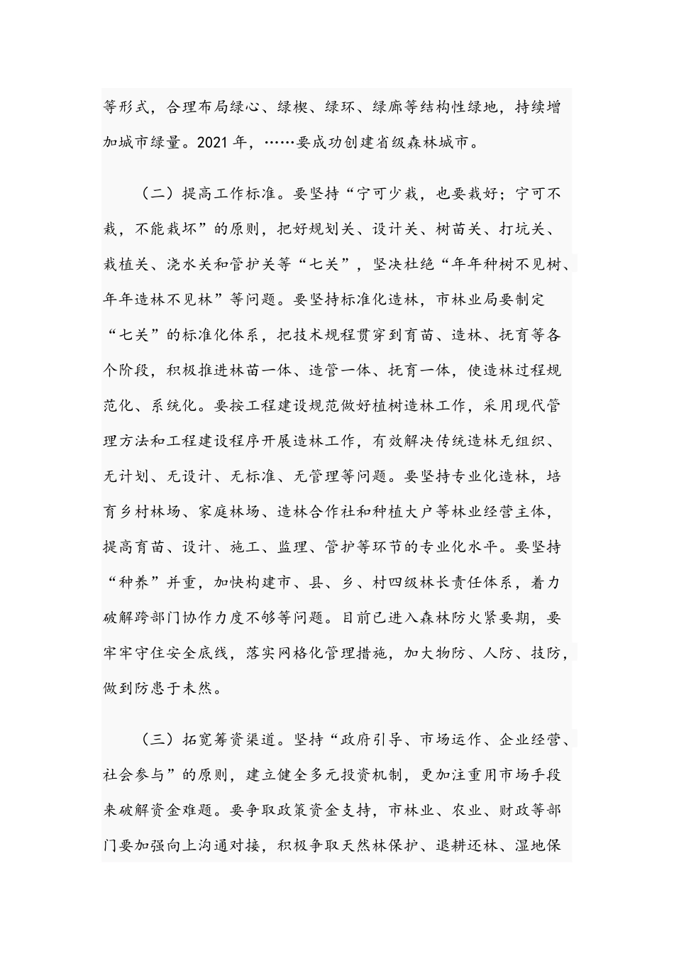 2021年在生态保护高质量发展会议讲话稿与在生态保护、河湖长、防汛抗旱工作推进会讲话稿文.docx_第3页