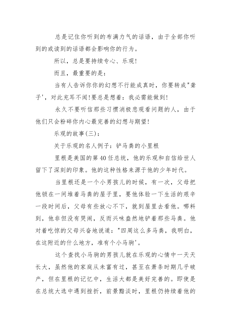 乐观的故事 乐观心态的小故事.docx_第3页